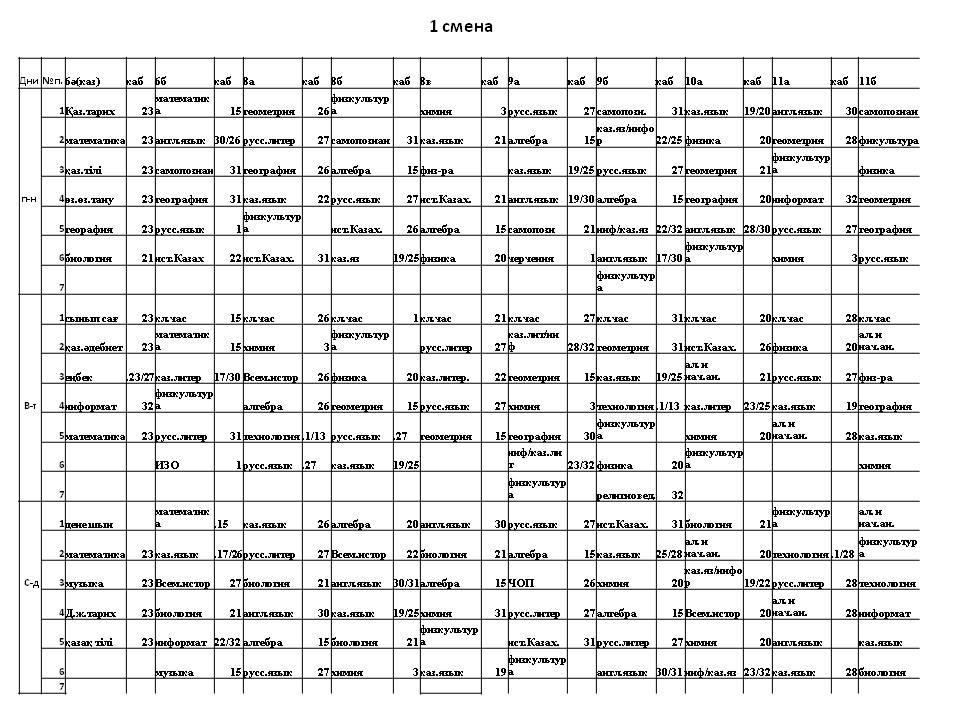 Расписание