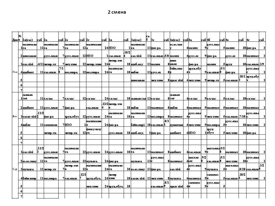 Расписание