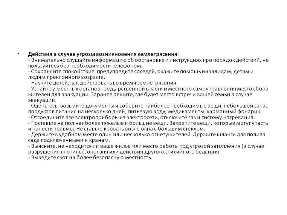 землетресения