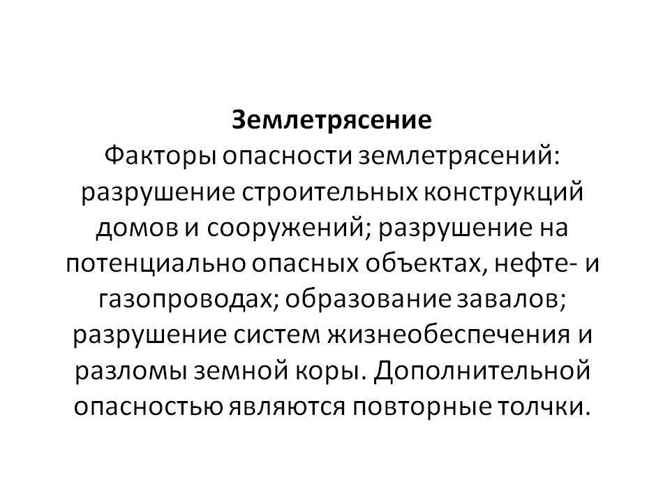 землетресения