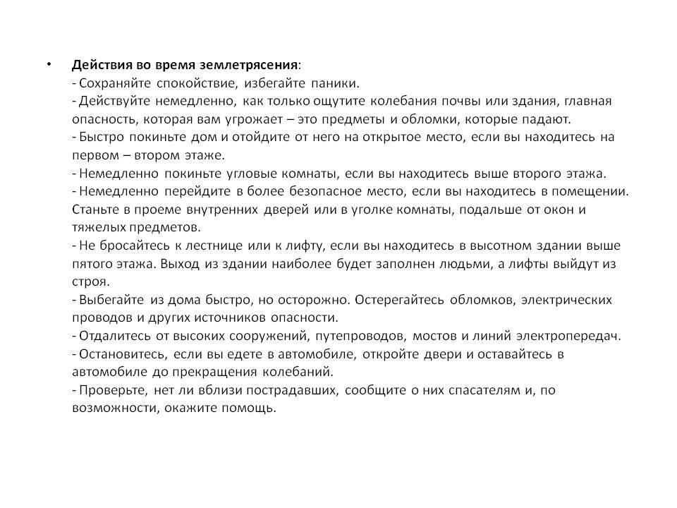 землетресения