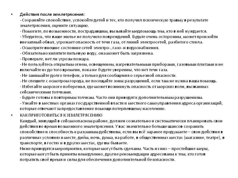 землетресения
