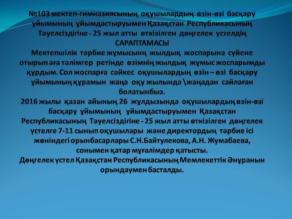 25 жыл