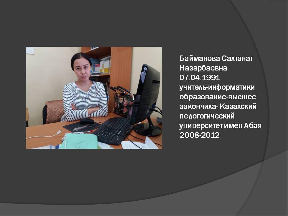 преподователи