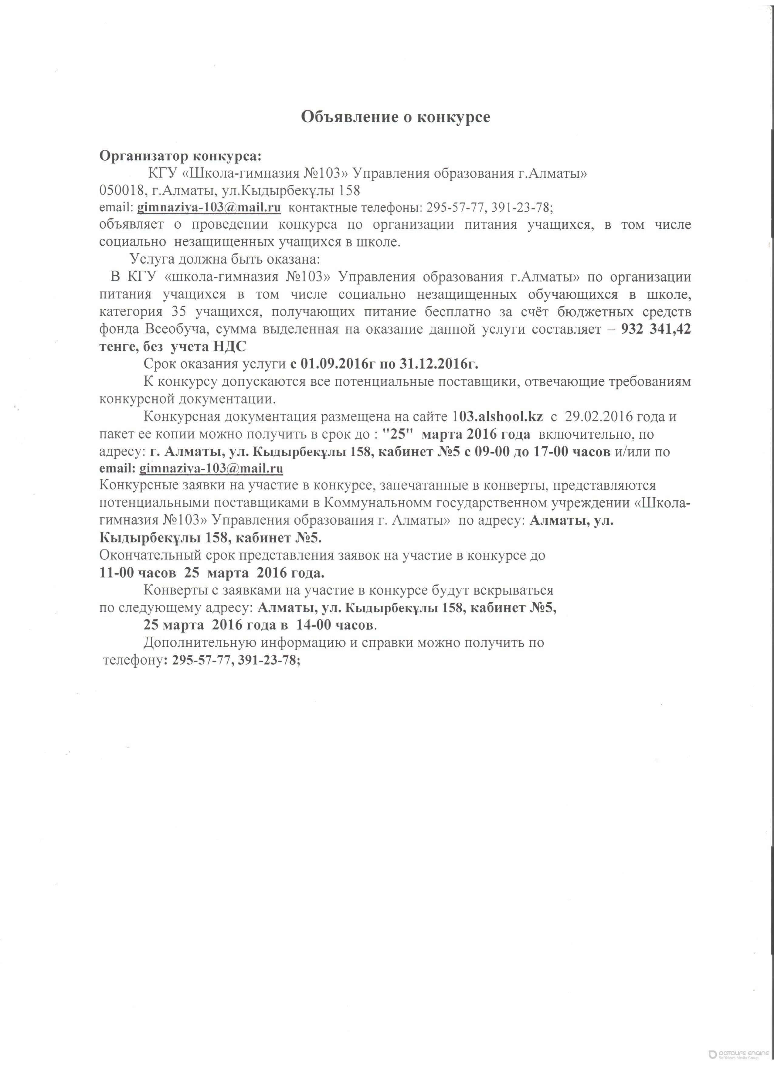 Объявление о конкурсе