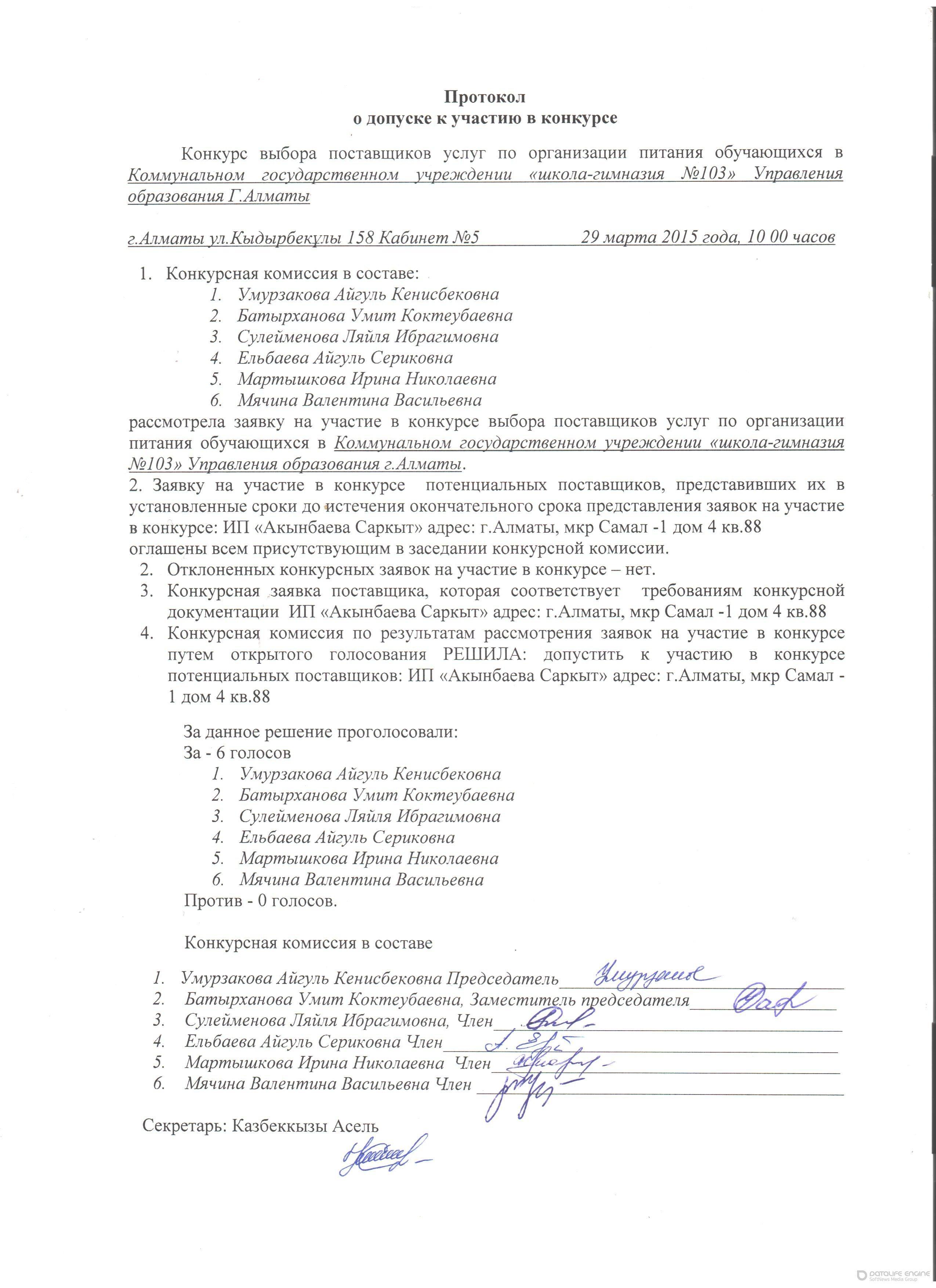 Протокол допуска