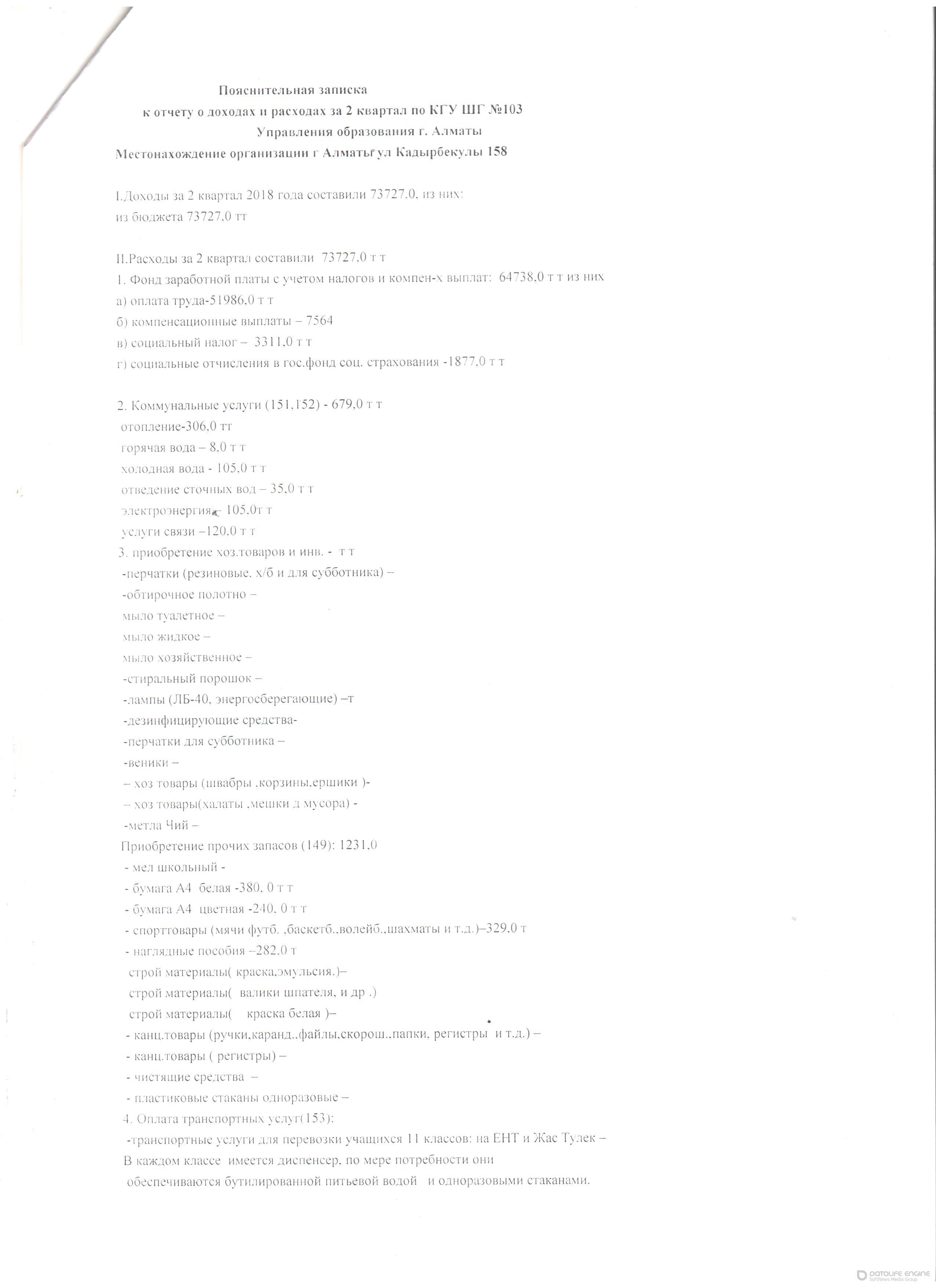 отчет 2 квартал