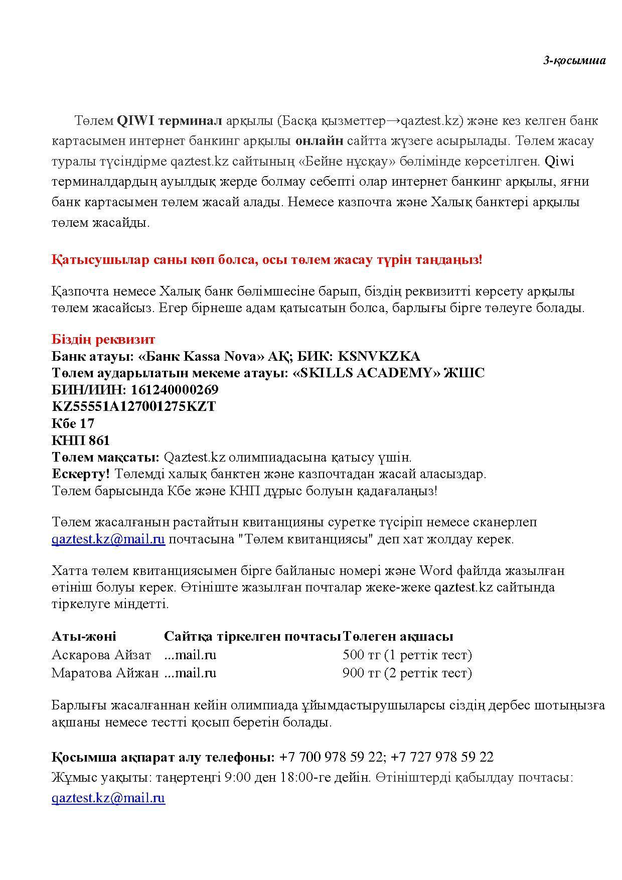 Үздік педагог олимпиадасының ІІІ республикалық «ҮЗДІК БАЛАБАҚША ТӘРБИЕШІСІ» мектепке дейінгі ұйымның тәрбиешілері байқауының ережесі