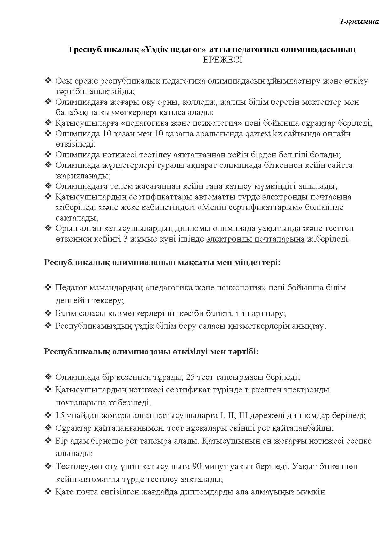 Үздік педагог олимпиадасының ІІІ республикалық «ҮЗДІК БАЛАБАҚША ТӘРБИЕШІСІ» мектепке дейінгі ұйымның тәрбиешілері байқауының ережесі