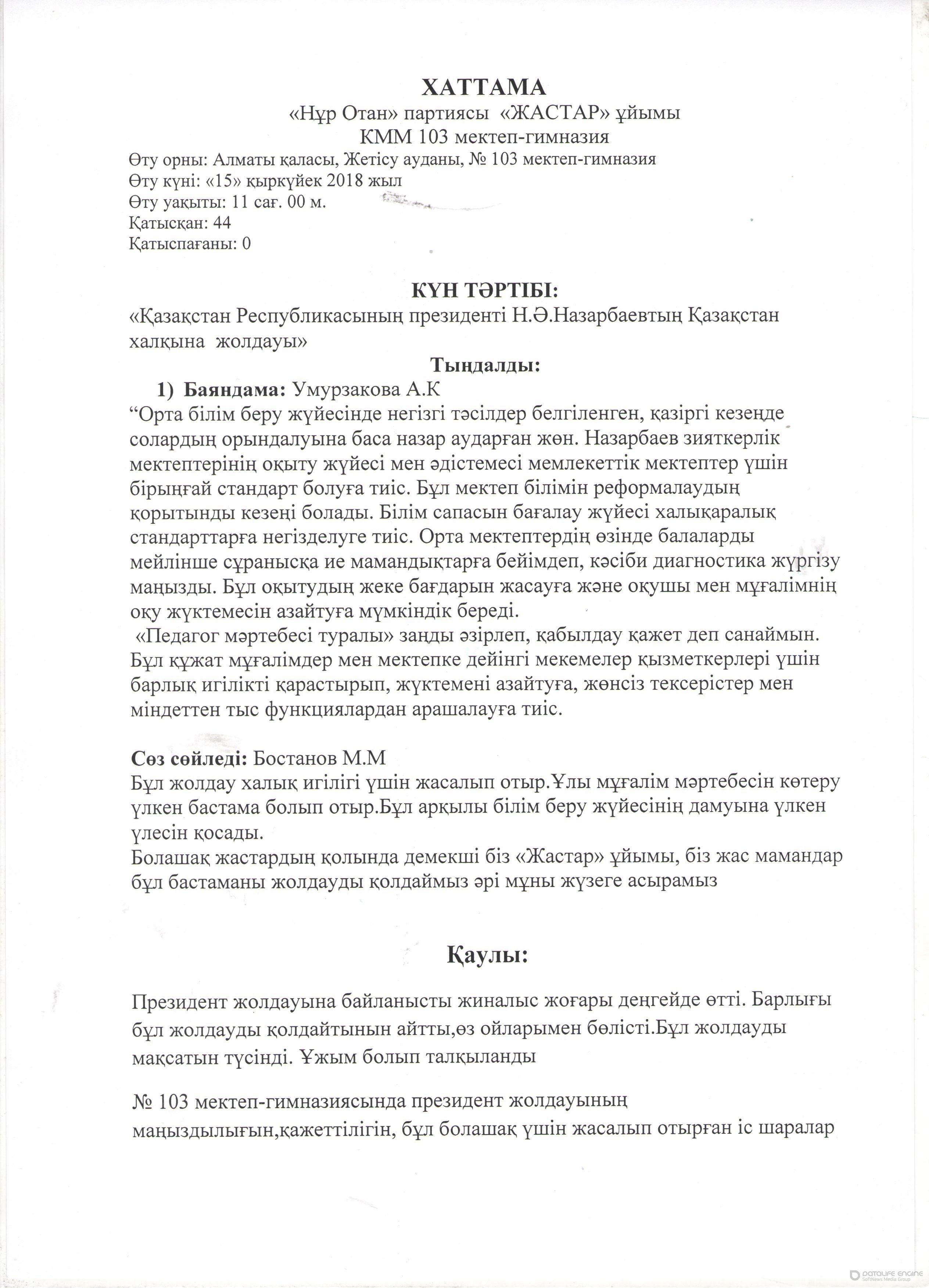 ҚР Перезидентінің  жолдауы