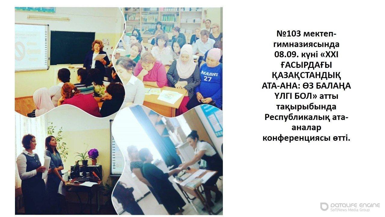 №103 мектеп-гимназиясы