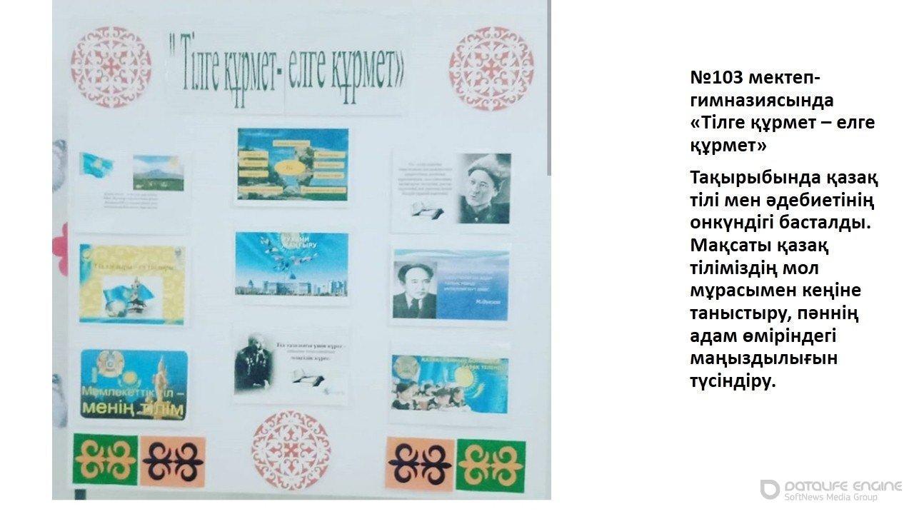 №103 мектеп-гимназиясы