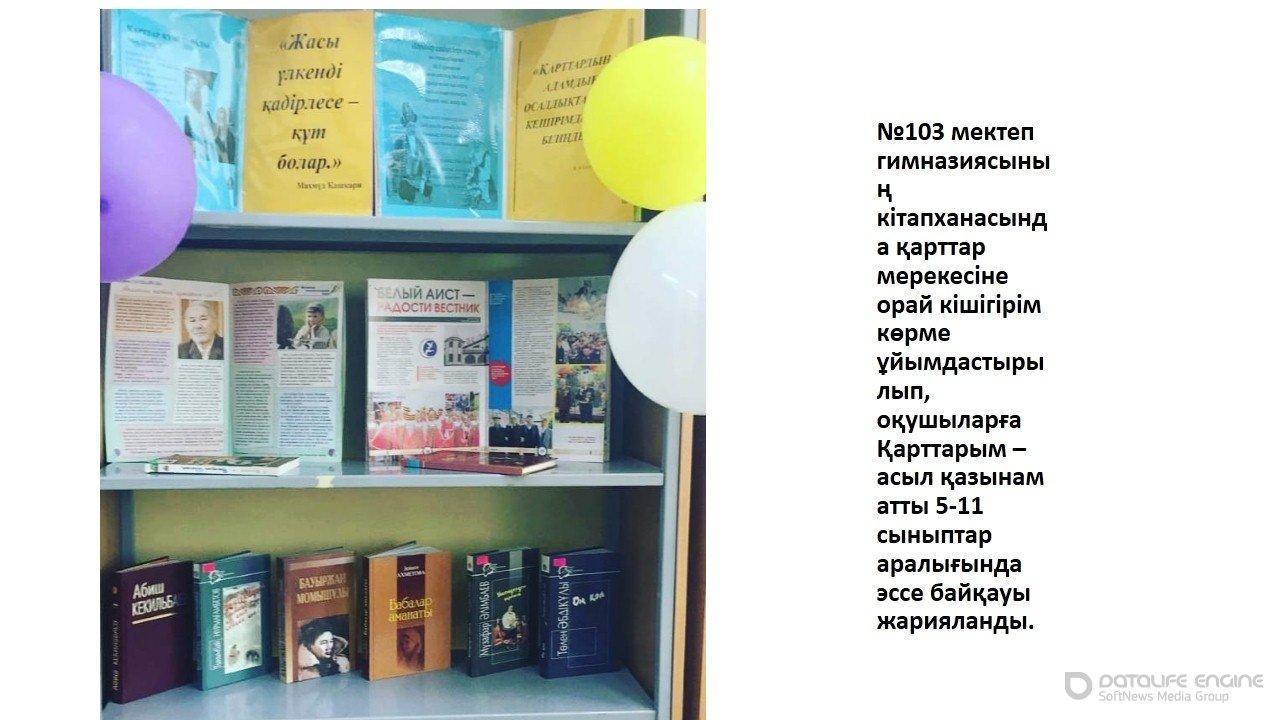 №103 мектеп-гимназиясы