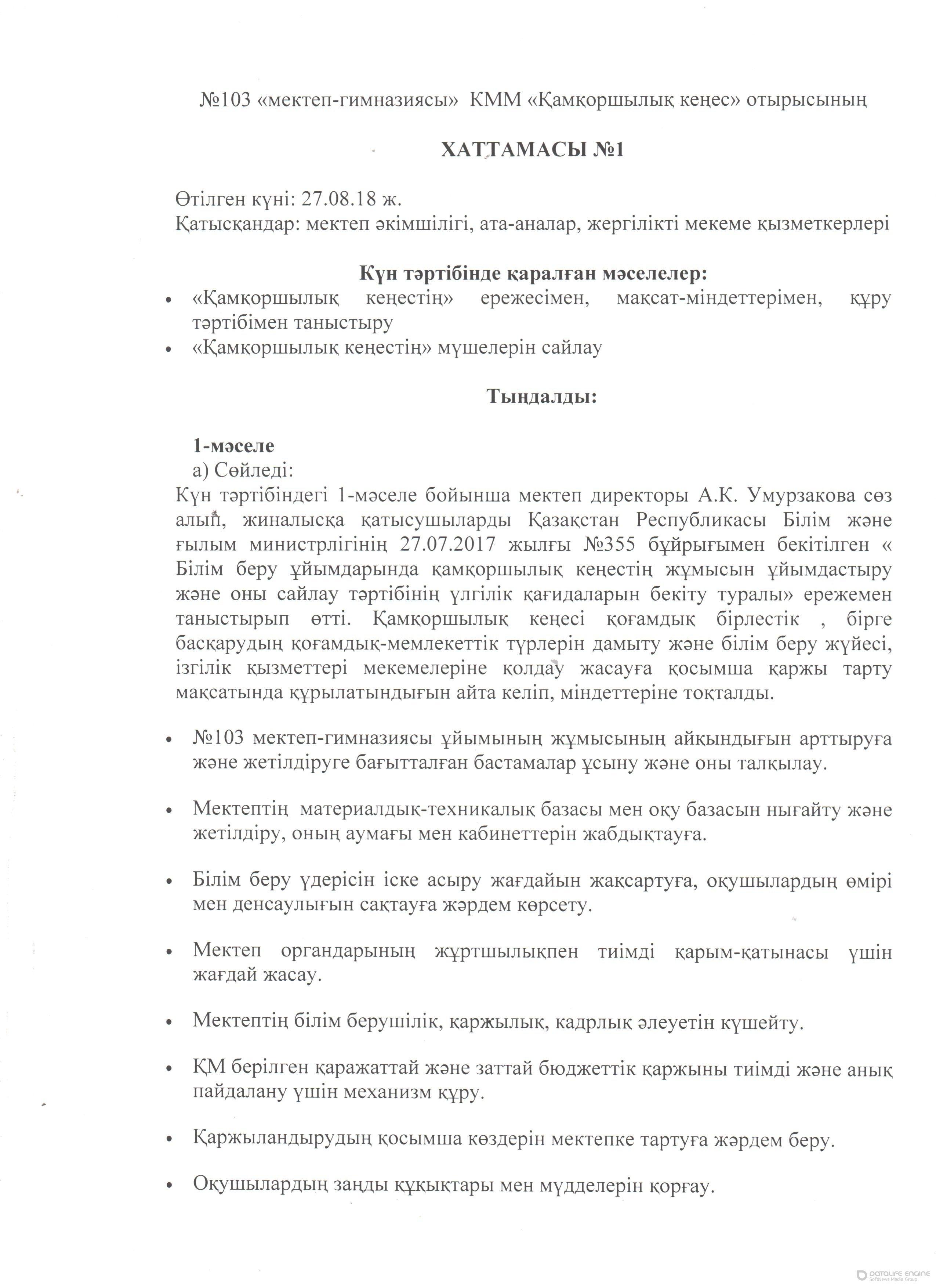 протокол №1