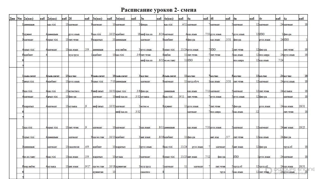 Расписание