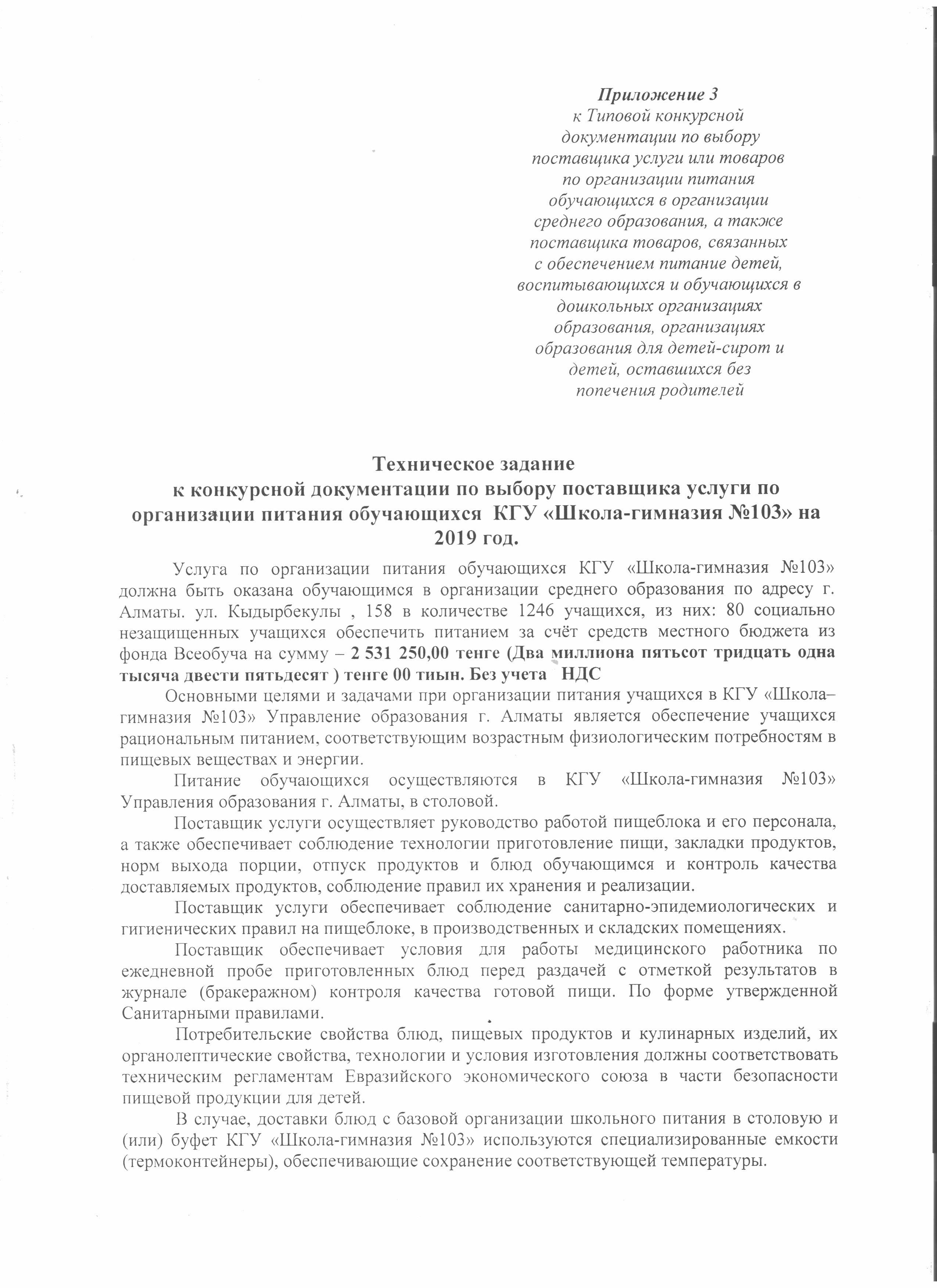 Приложение 3. Техническое задание к конкурсной документации