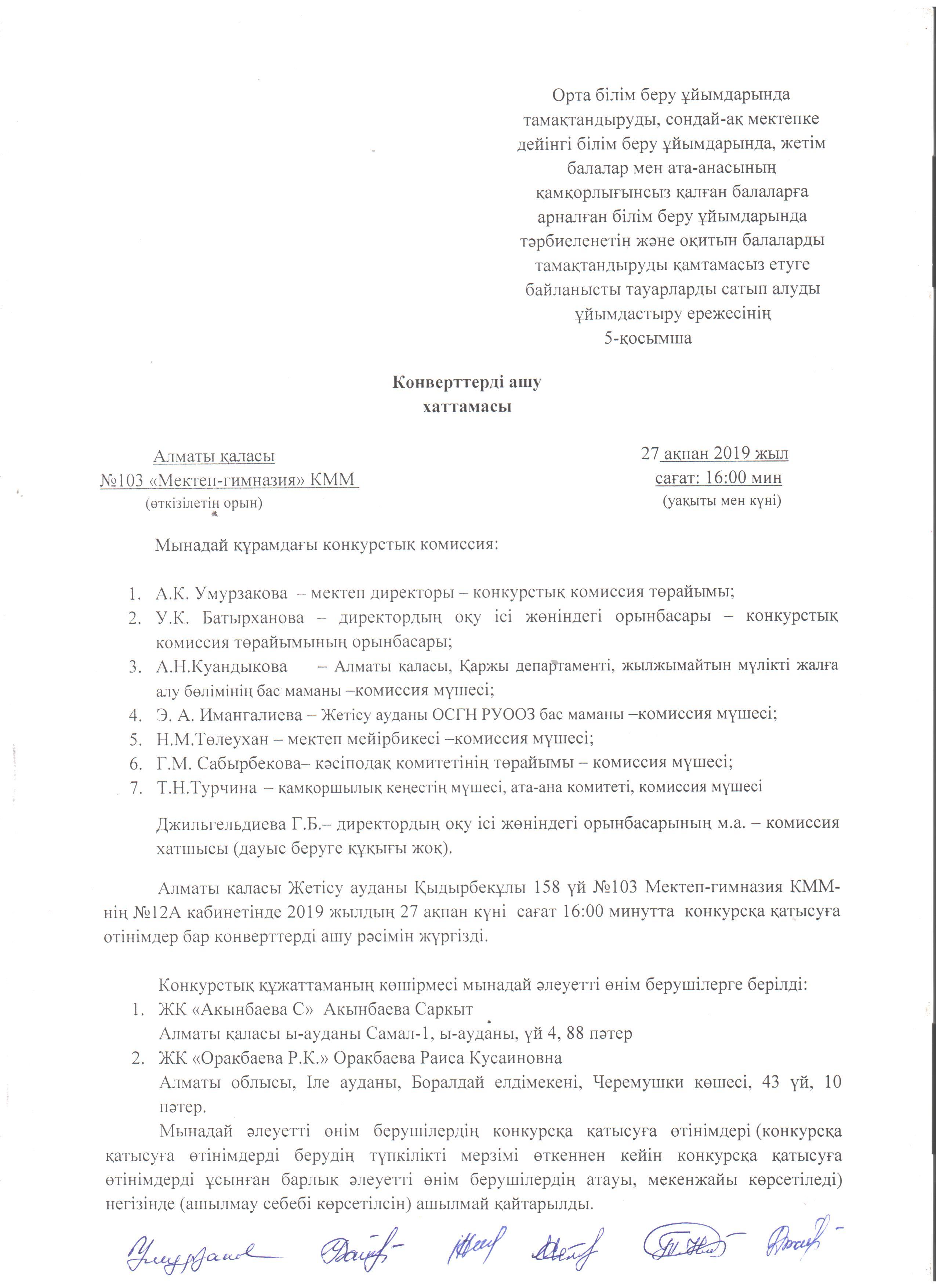 Конвертті ашу хаттамасы