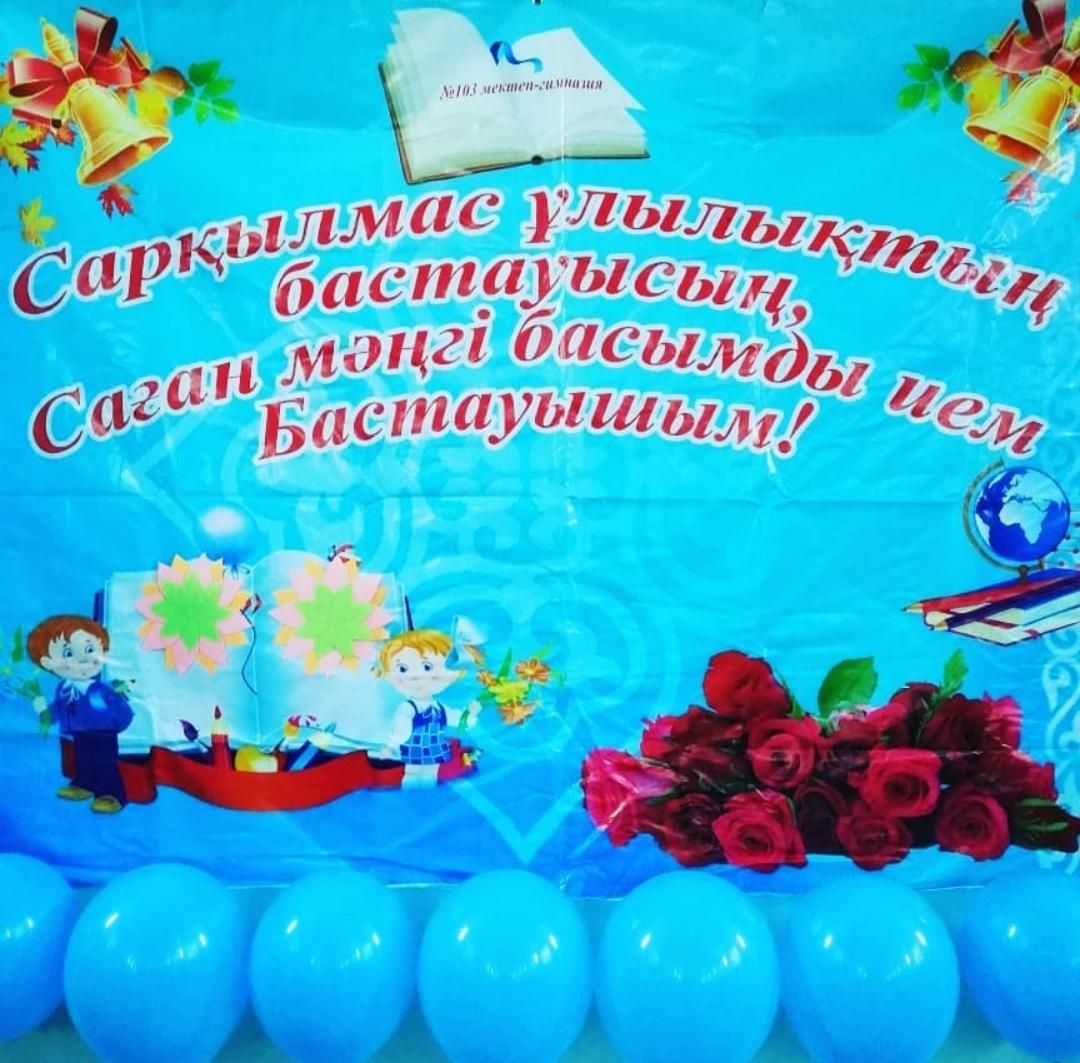 Бастауыш сынып мұғалімдерінің әдіс бірлестігінің онкүндігі