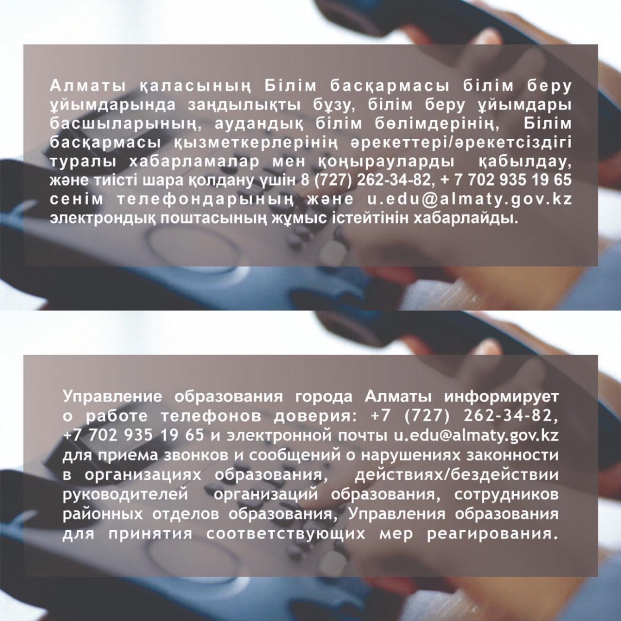 Телефон доверия