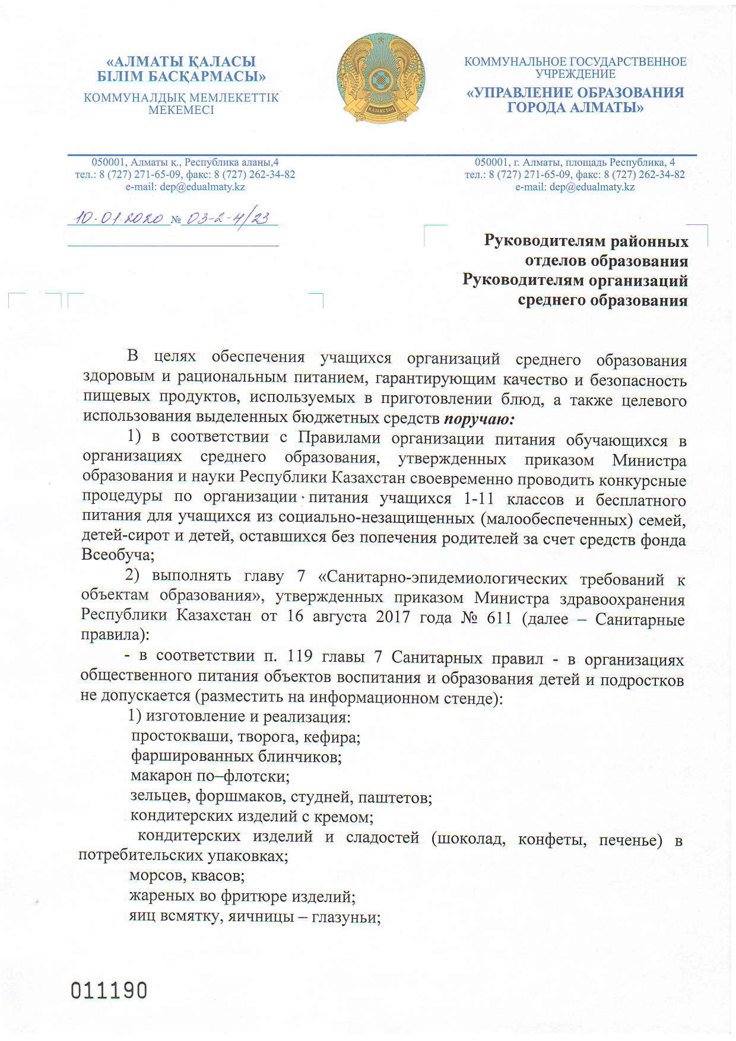 Горячее питание