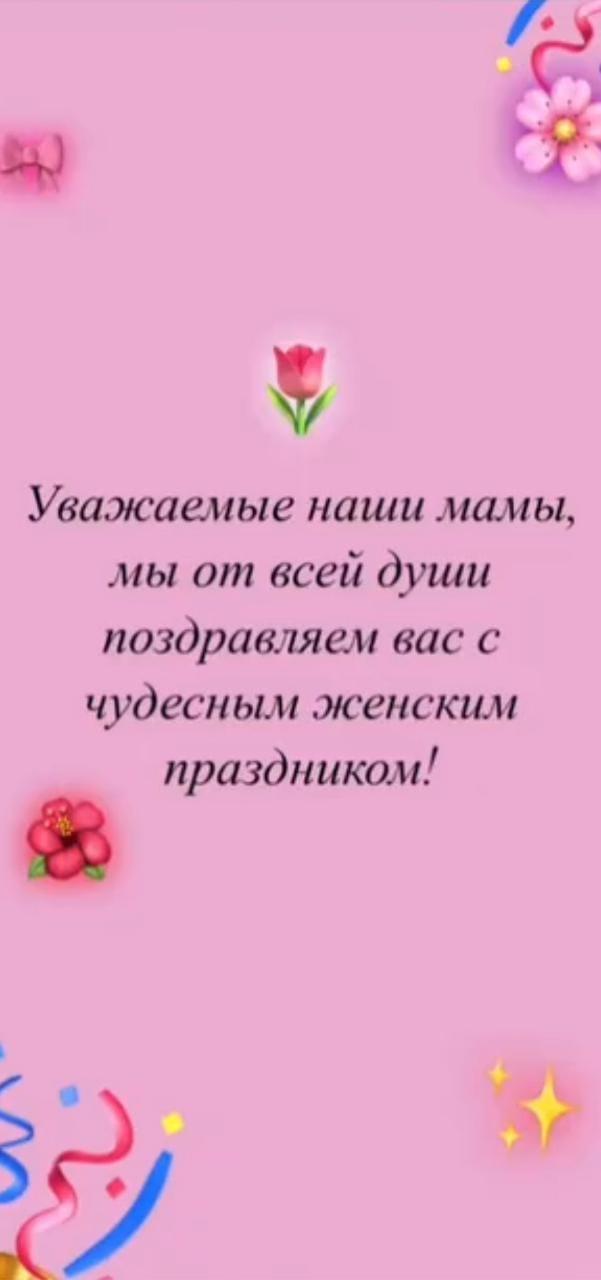 Дорогие наши женщины, цветочки примите наши поздравление