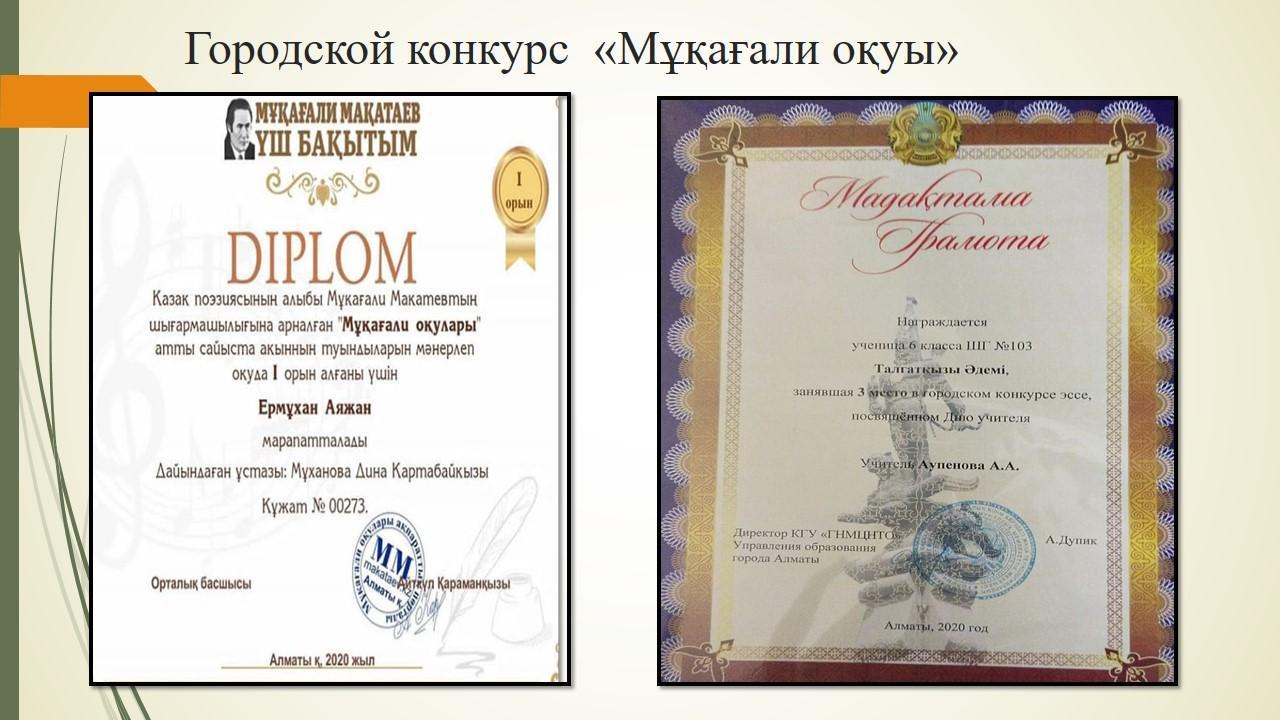 Оқушылардың жетістіктері