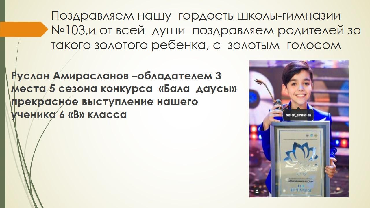 Құттықтаймыз Біздің  мақтанышымыз!!!