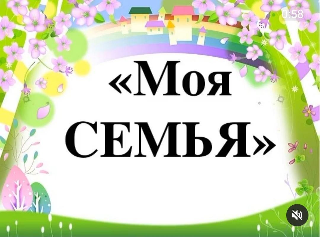 По поручению Управления образования, и Жетысуского районного отдела образования 15 мая проводится ежегодная республиканская акция «Отбасы сағаты», посвящённая Международному дню семьи.