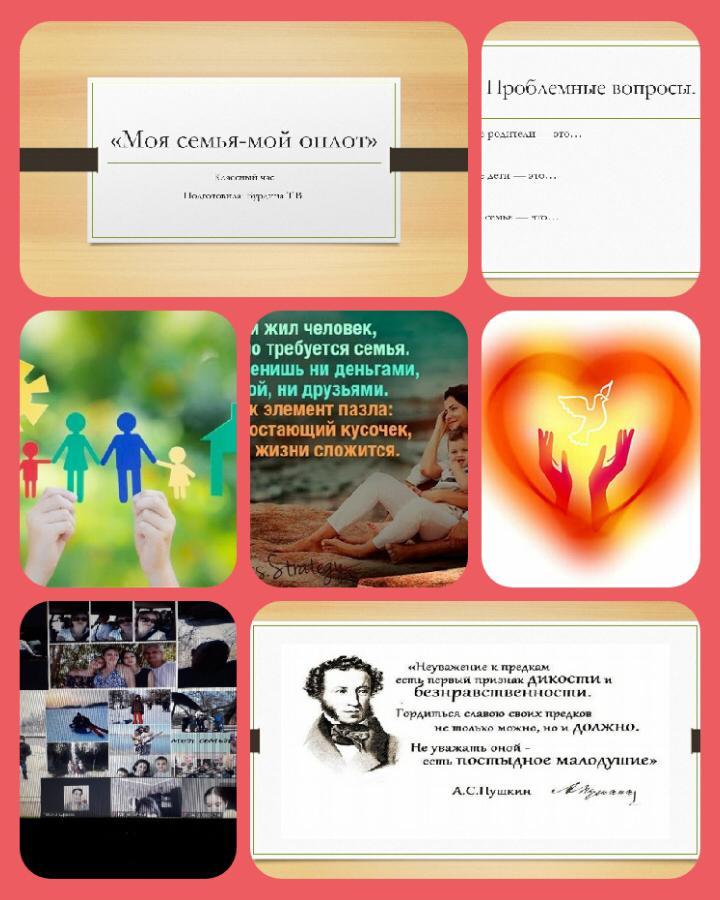 Республикалық «Отбасы сағаты» науқаны аясында #103 мектеп-гимназиясында "Моя семья-мой оплот" тақырыбында 1-4 сыныптарға онлайн ашық сабақ өткізілді.