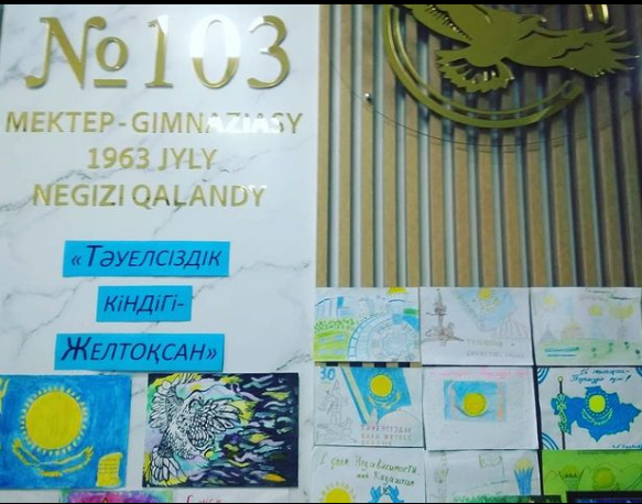 Тәуелсіздіктің 30 жылдық мерекесіне орай «Тәуелсіздіктің кіндігі-Желтоқсан» тақырыбында қолөнер көрмесі өткізілді.