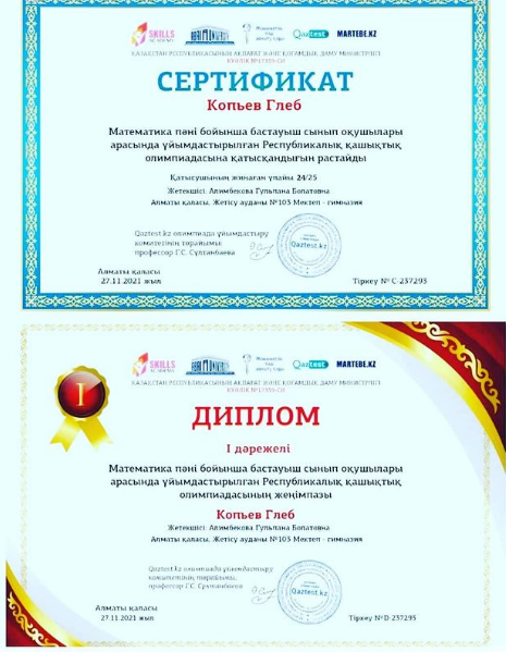 Құттықтаймыз!