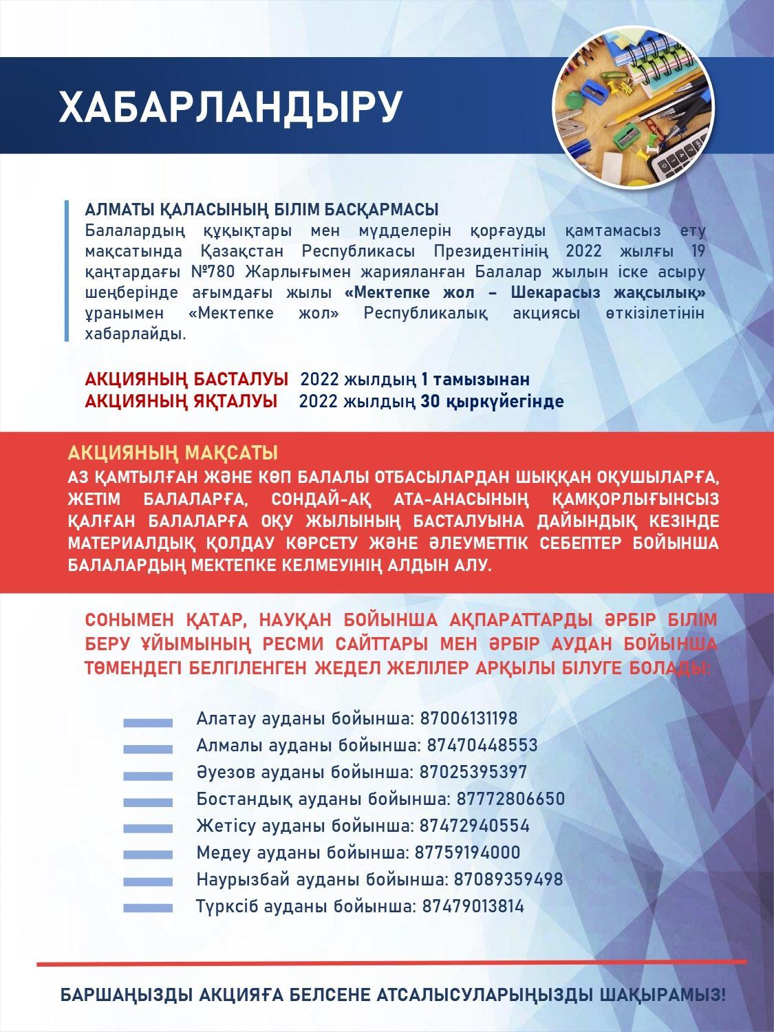 ХАБАРЛАНДЫРУ!