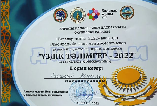 "Балалар жылы-2022" аясында "Жас Ұлан" балалар мен жасөспірімдер ұйымының жетекшілеріне арналған "Үздік тәлімгерлер 2022" атты қалалық байқауы