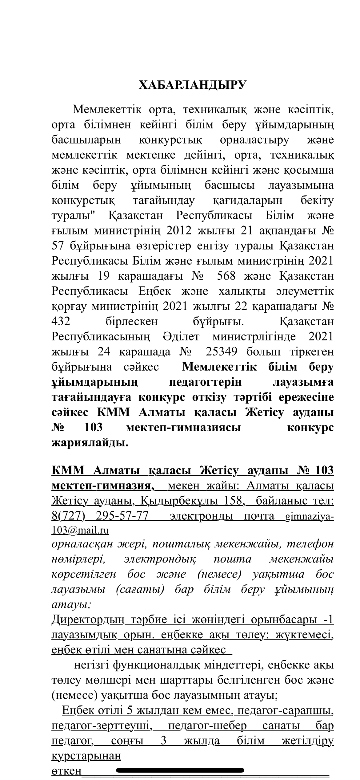 Хабарландыру