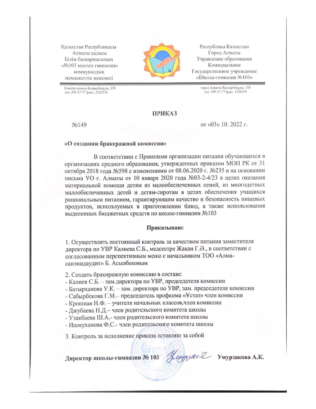 О создании бракеражной комиссии