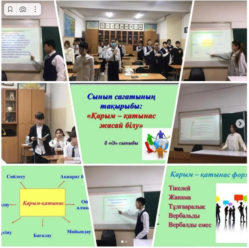 Сынып сағатының тақырыбы: 'Қарым-қатынас жасай білу"