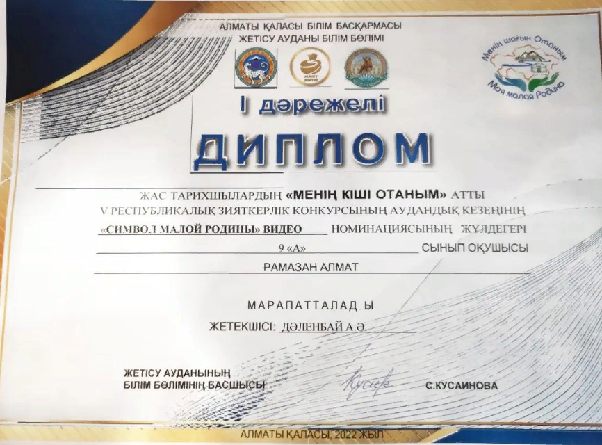 Жас тарихшылардың "МЕНІҢ КІШІ ОТАНЫМ" атты V Республикалық зияткерлік конкурсы