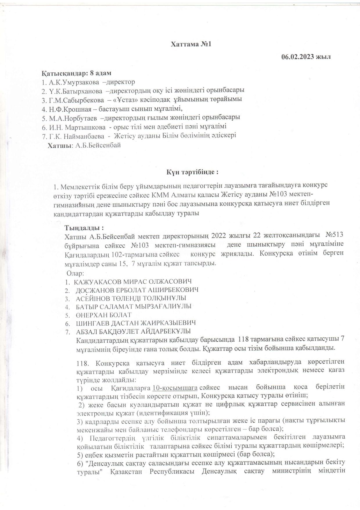 Мониторинг комиссиясының асхананы тексеру актісі