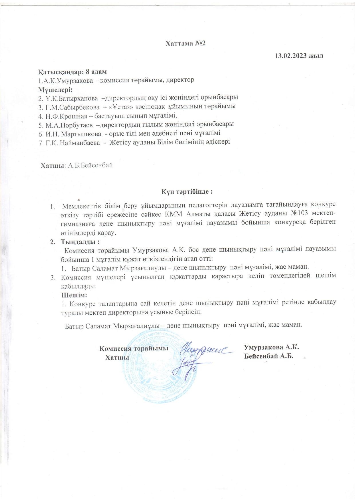 Мониторинг комиссиясының асхананы тексеру актісі