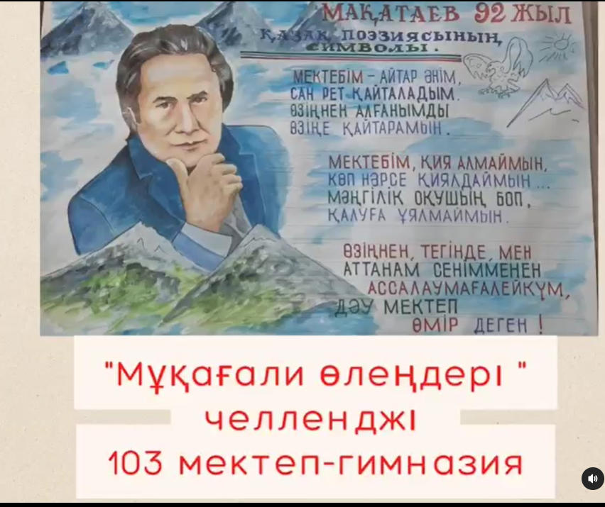 "Мұқағалидың өлеңдері" атты челлендж