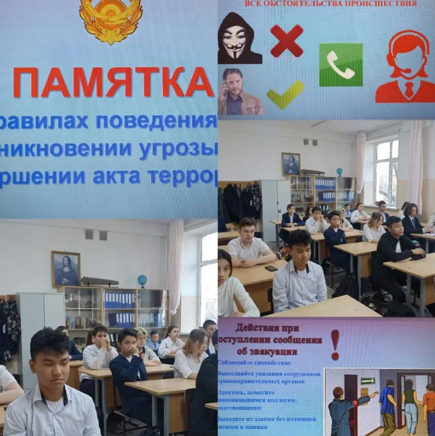 Классный час Тема: Алгоритм действий во время чрезвычайных ситуациях и террористической угрозе.