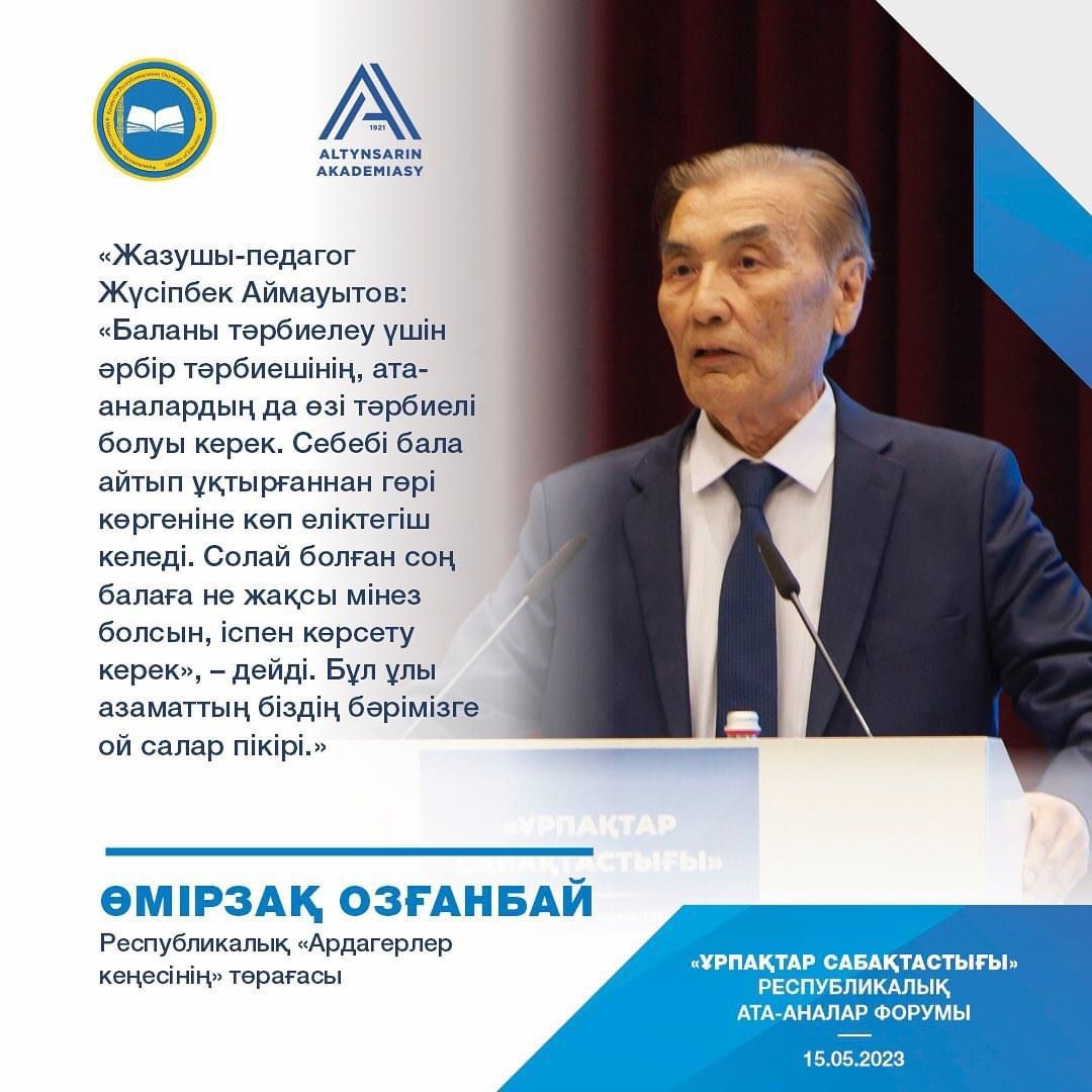 Республикалық ата-аналар форумы