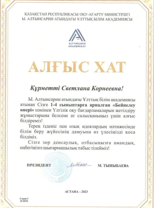 Құттықтаймыз!