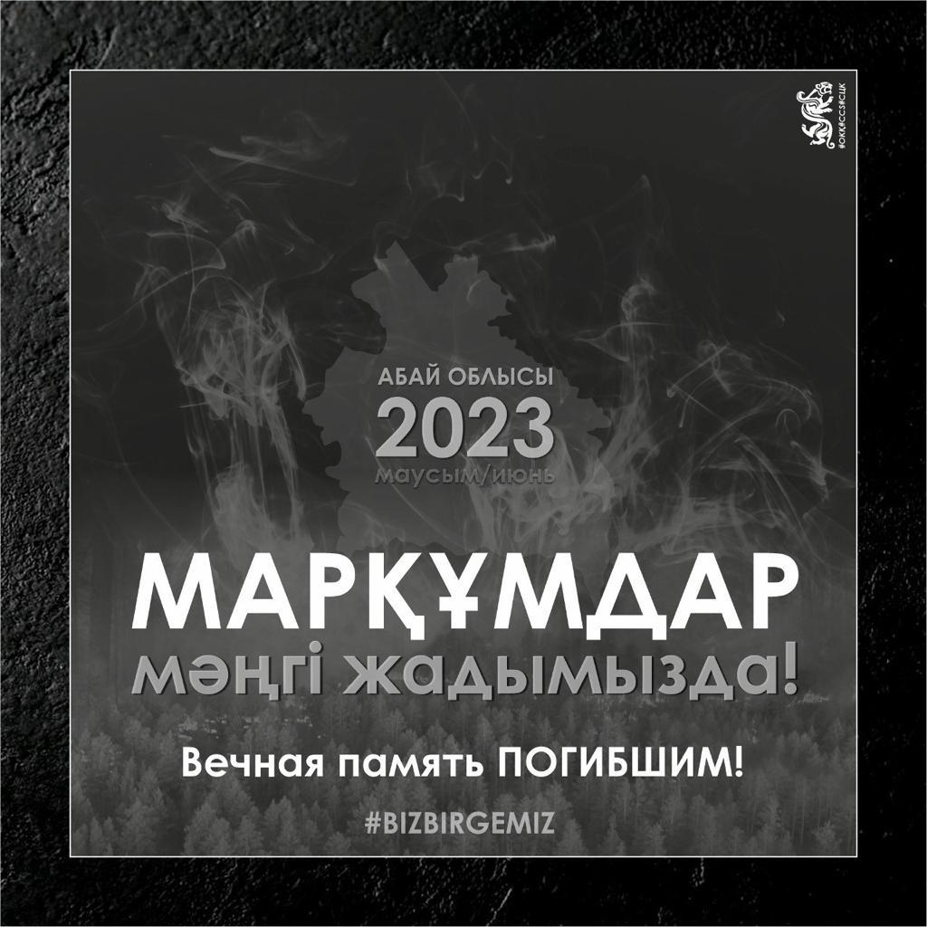 12.06.2023 ЖАЛПЫҰЛТТЫҚ АЗА ТҰТУ КҮНІ