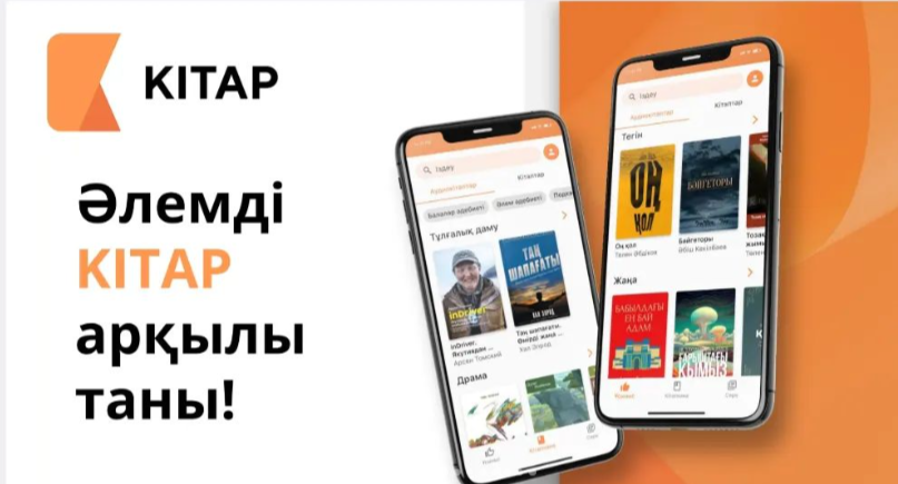 Kitap.kz Онлайн кітапхана