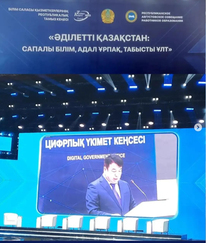 Тамыз конференциясы  2023 жыл