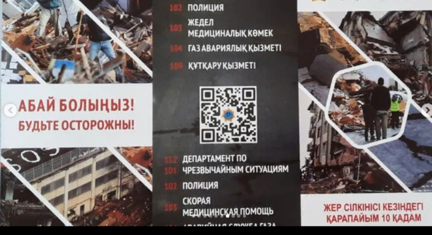 11 қыркүйекте сағат 10:00-де Алматы қаласында "Жер 2023" Республикалық оқу - жаттығу шеңберінде *жалпықалалық сейсмикалық жаттығу* өткізілді!