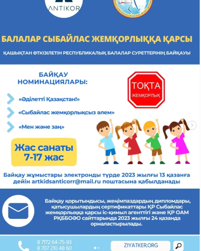 Байқау/конкурс