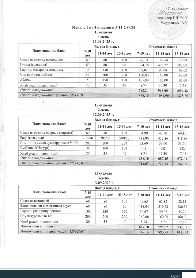 Ас мәзірі 12.09.23