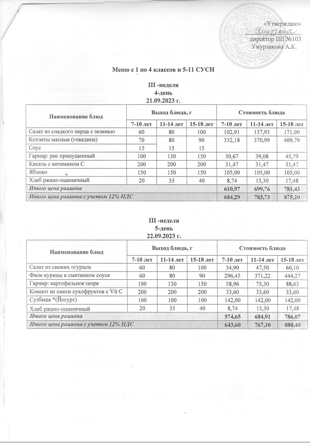 Ас мәзірі 22.09.2023